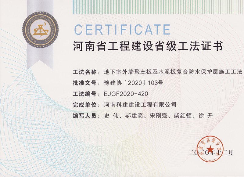 地下室表墙聚苯板及水泥板复合防水保；；；；；；；げ闶┕すし.jpg
