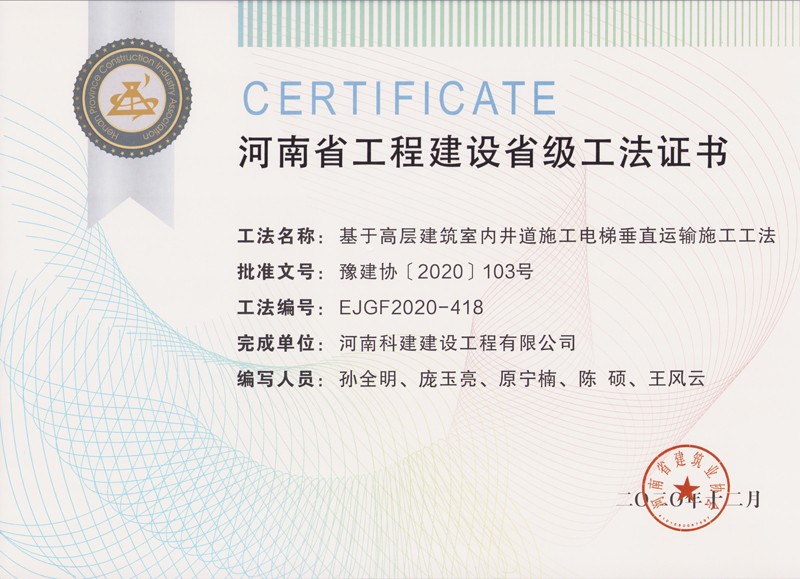 基于高层构筑室内井路施工电梯垂直运输施工工法.jpg