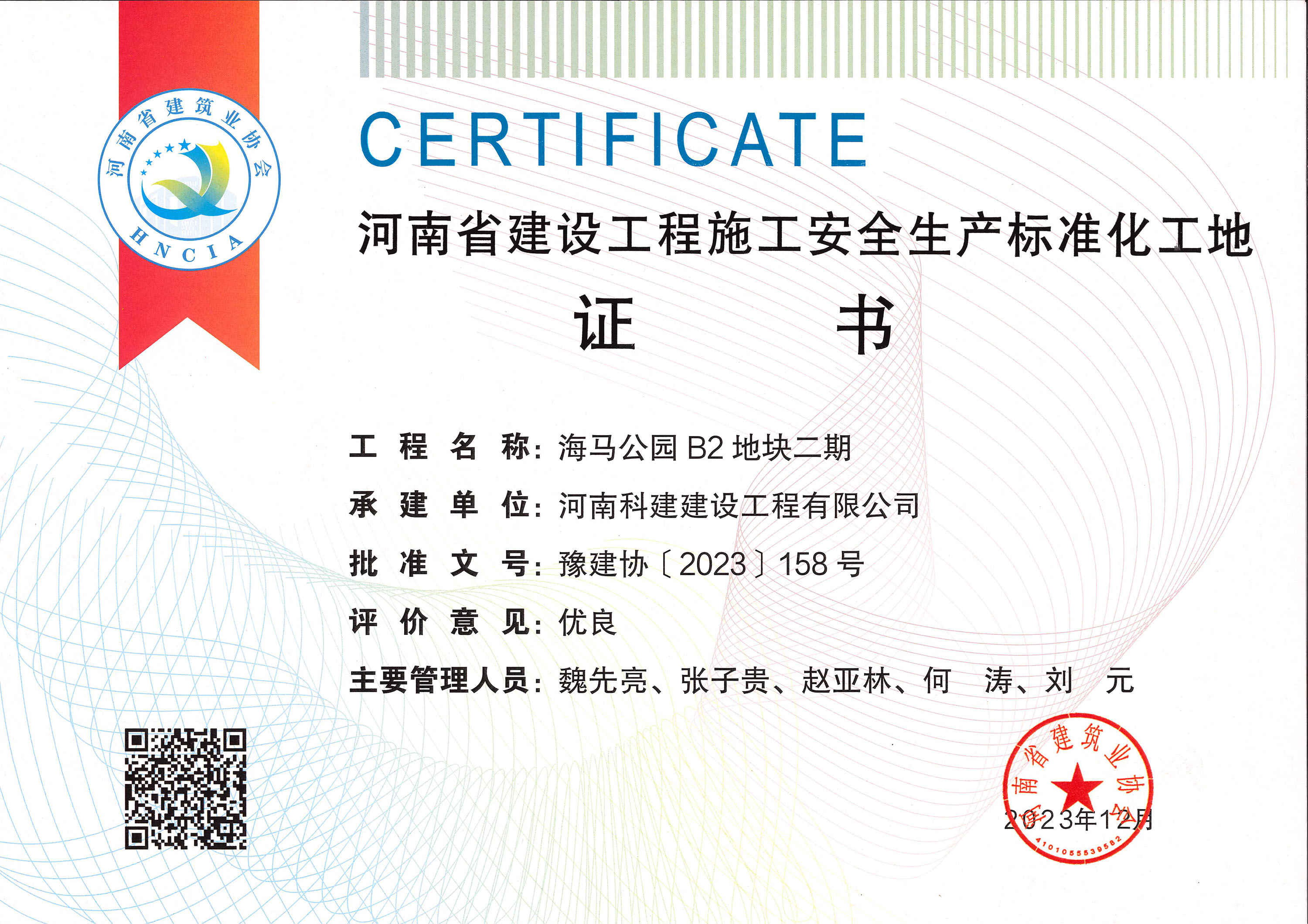 河南省建设工程施工安全出产尺度化工地-海马公园 B2 地块二期.jpg