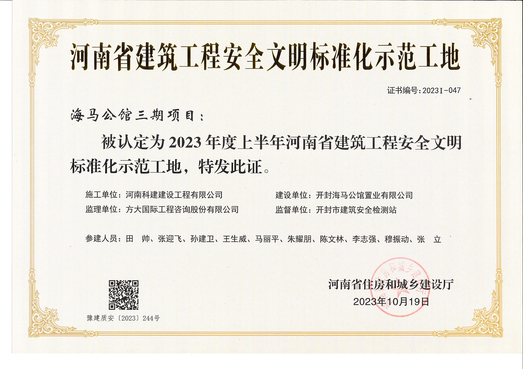 河南省构筑工程安全文化尺度化示范工地-海马第宅三期项目.jpg