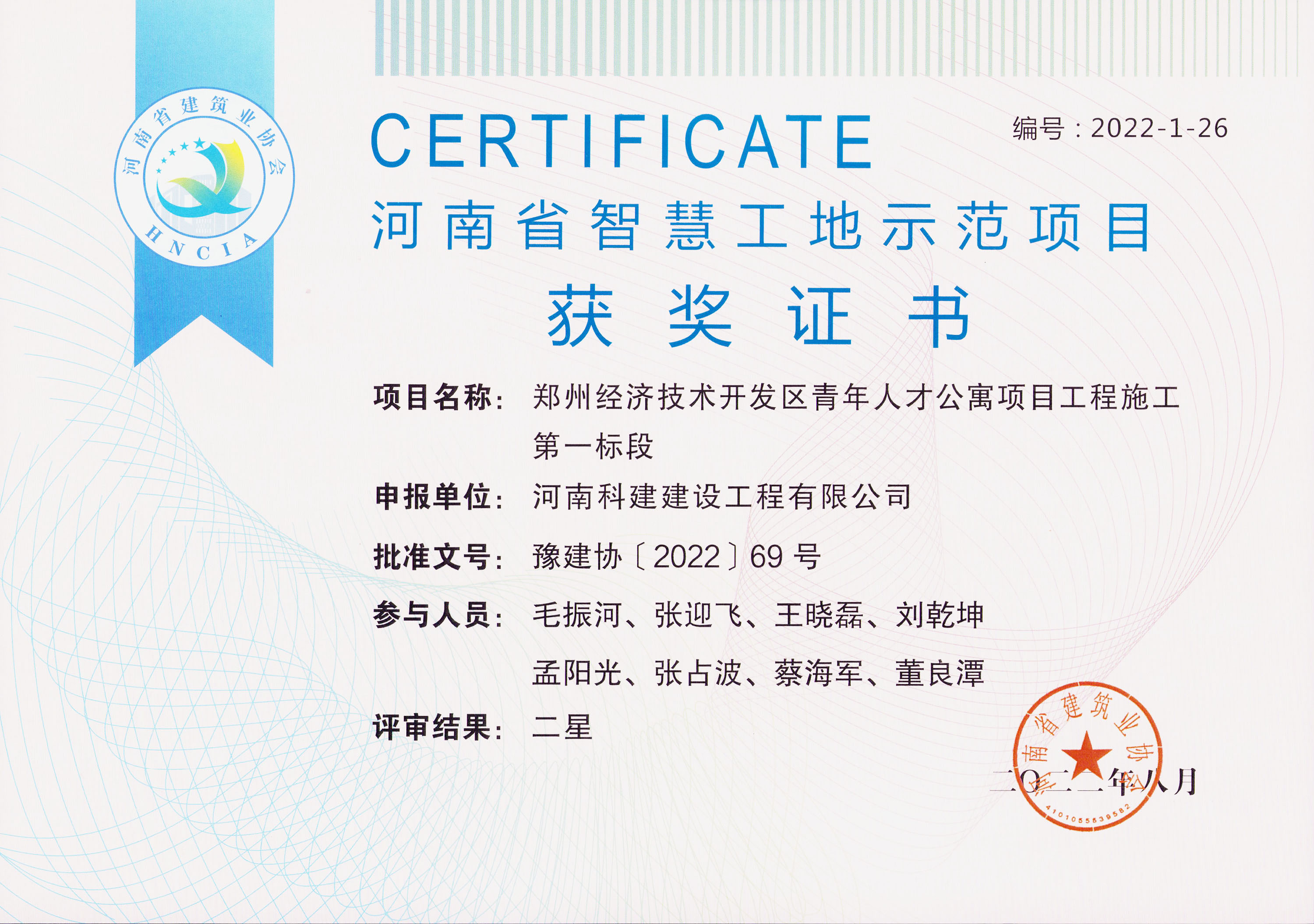 河南省智慧工地示范项目-郑州经济技术开发区青年人才公寓项目工程施工第一标段.jpg