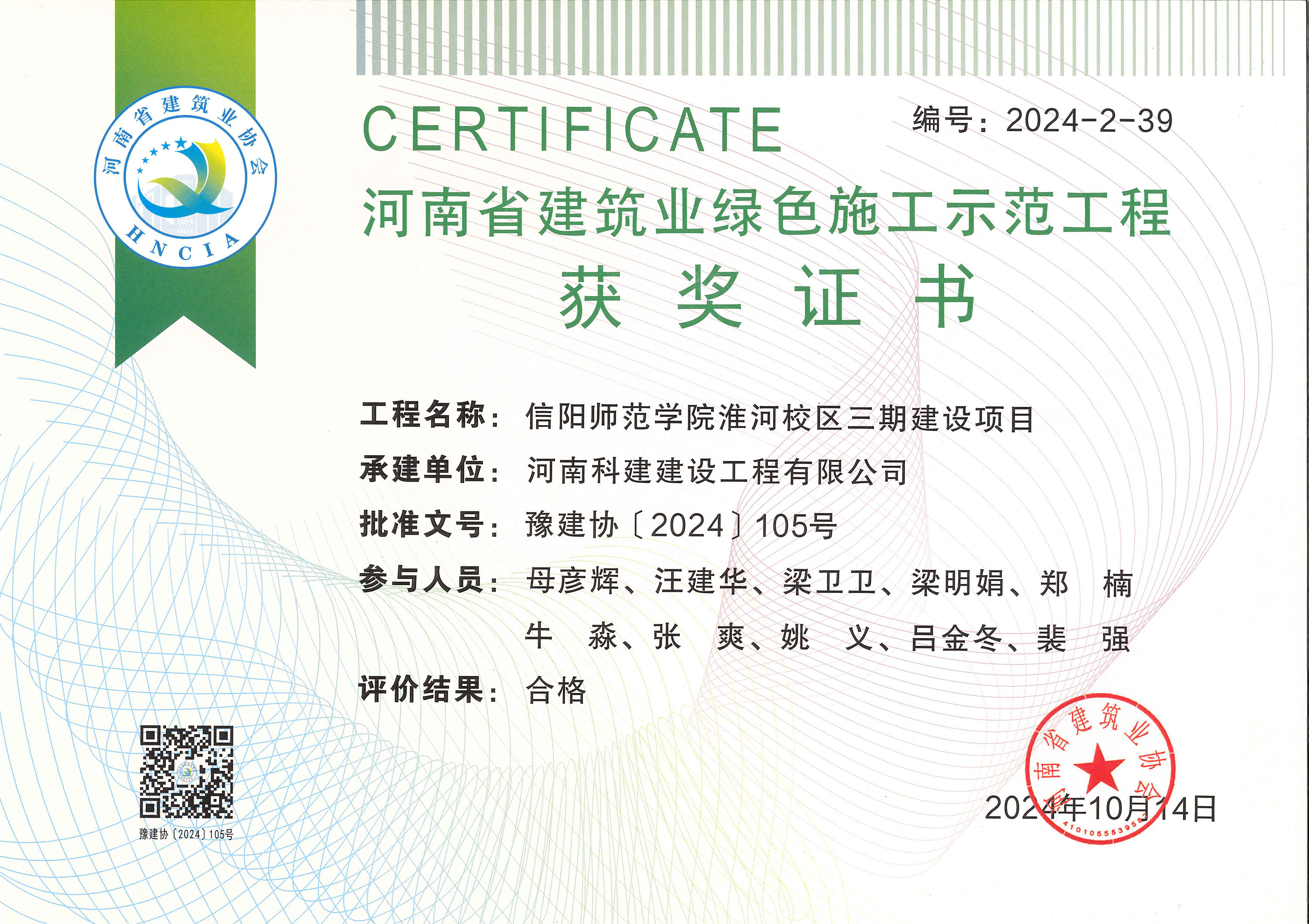 淮河校区三期绿色施工证书-信阳师范学院淮河校区三期建设项目.jpg
