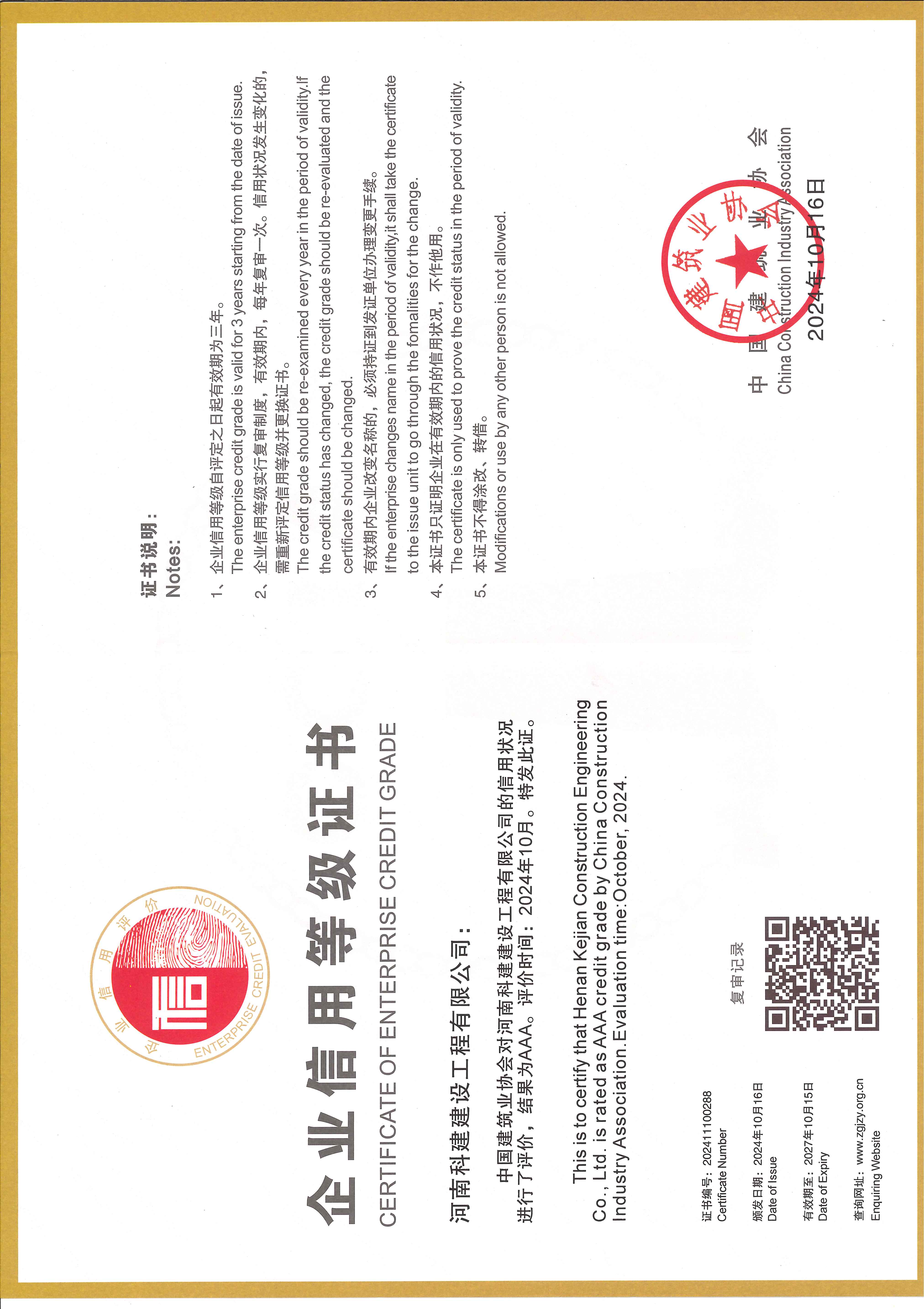企业信誉等级证书.jpg