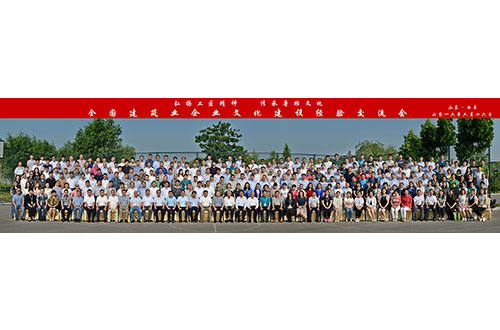 全国构筑业企业文化建设经验互换会