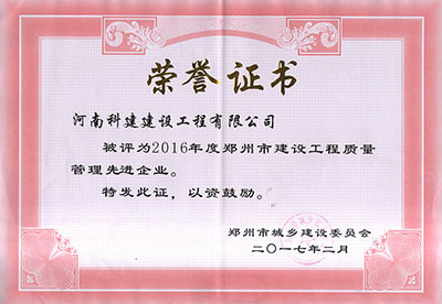 2016年质量治理先进企业