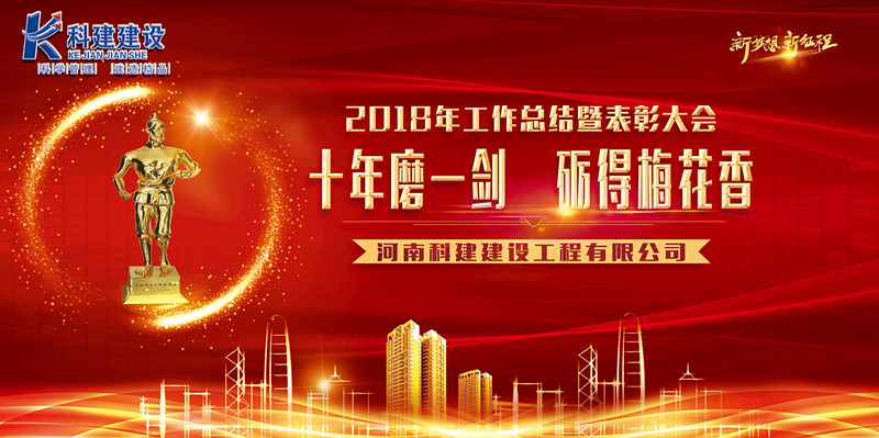 公司2018年工作总结暨赞美大会成功召开