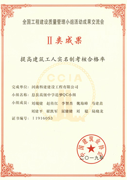 工人实名造全邦互换二等奖