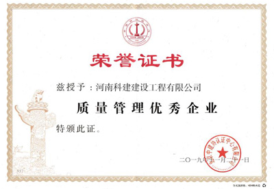 7790必发集团官网被授予“质量治理优良企业”