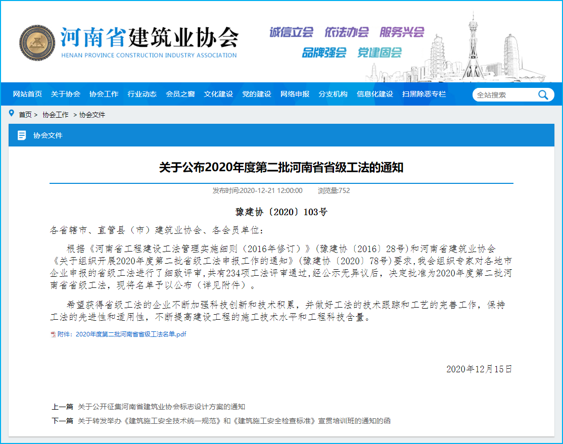 热烈祝贺7790必发集团官网建设再添三项省级工法