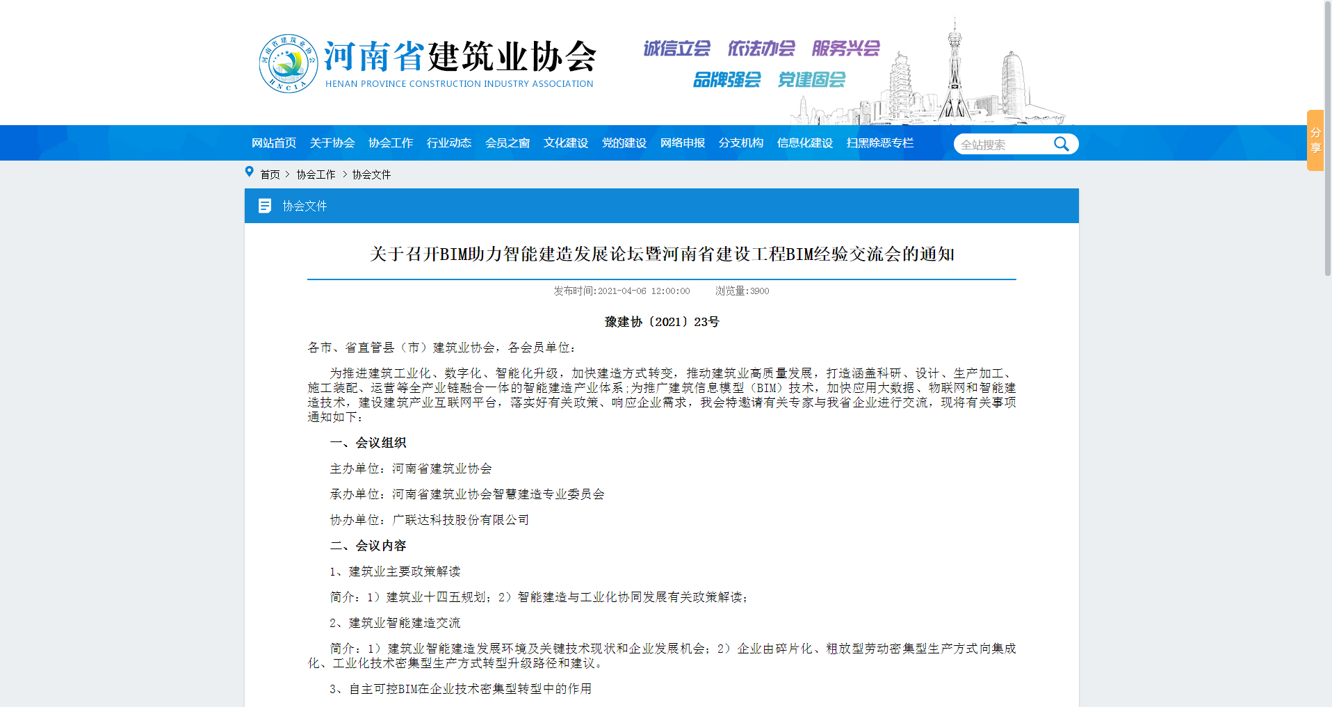 河南7790必发集团官网荣获企业BIM能力认定一级、中原杯BIM大赛多项荣誉