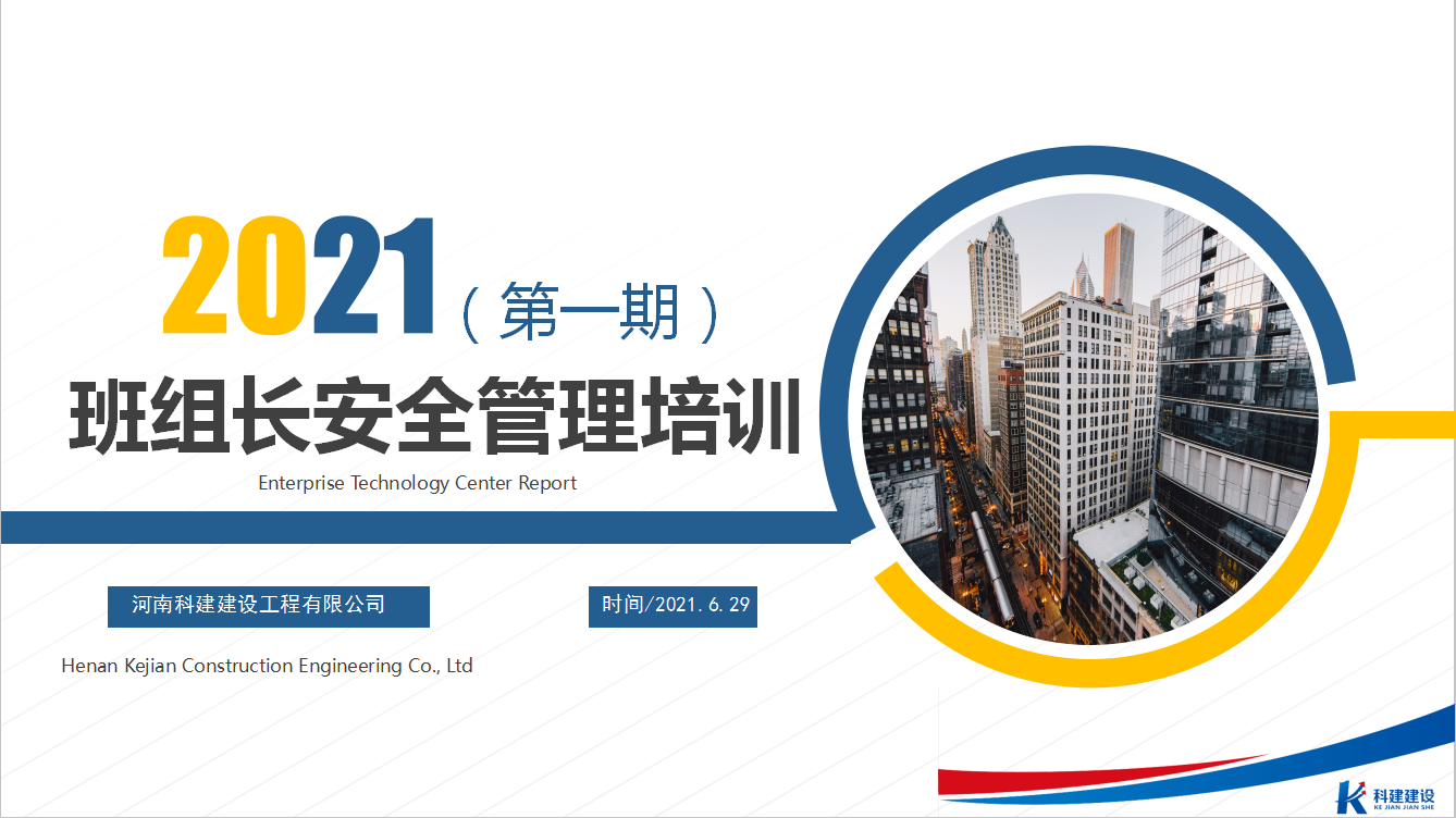 夯实安全基础治理  保险安全不变发展