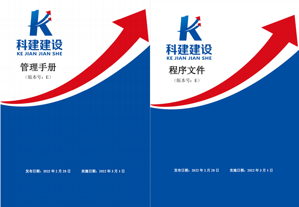 7790必发集团官网建设《治理手册》、《法式文件》E版颁布执行