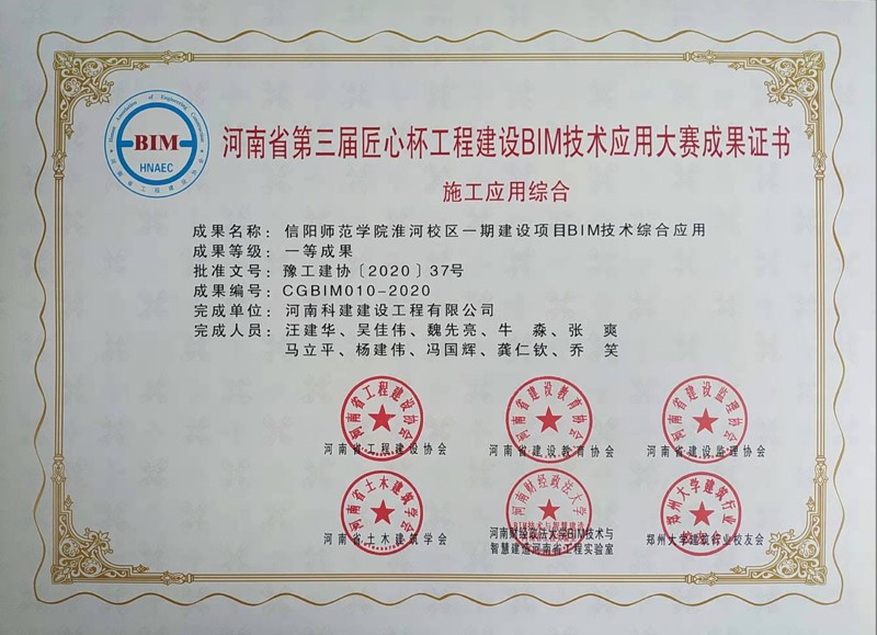 信阳师范学院淮河校区一期BIM技术利用