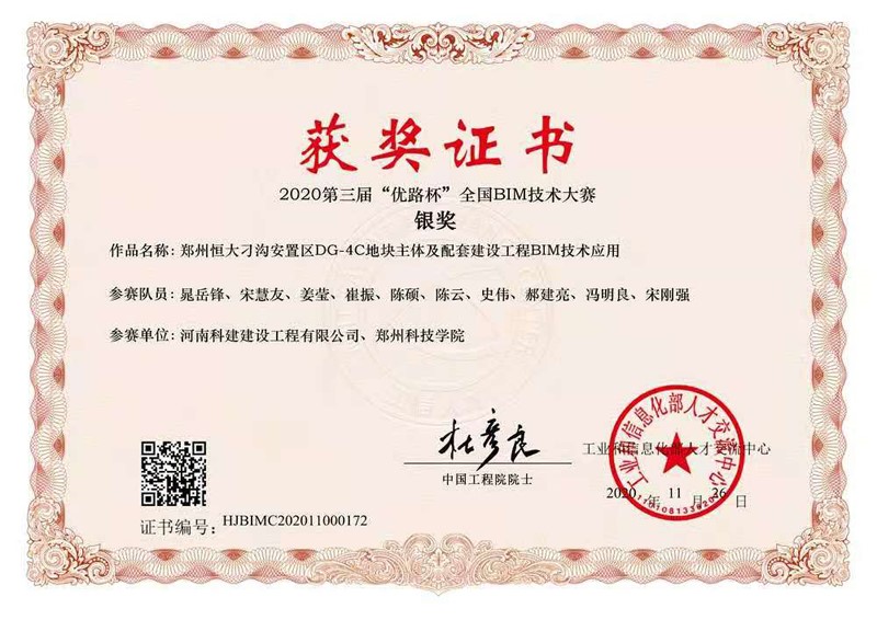 郑州恒大刁沟安设区DG-4C地块主体及配套建设工程BIM技术利用（银奖）