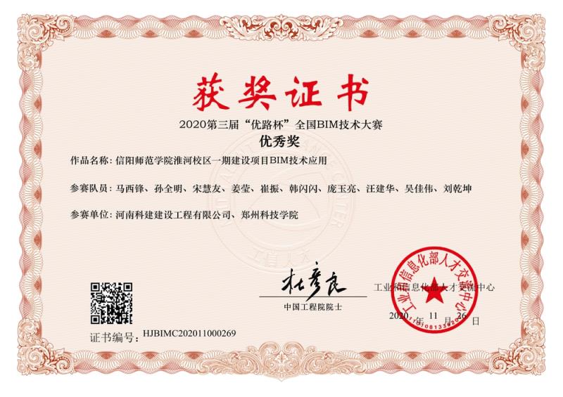 信阳师范学院淮河校区一期建设项目BIM技术利用（优良奖）