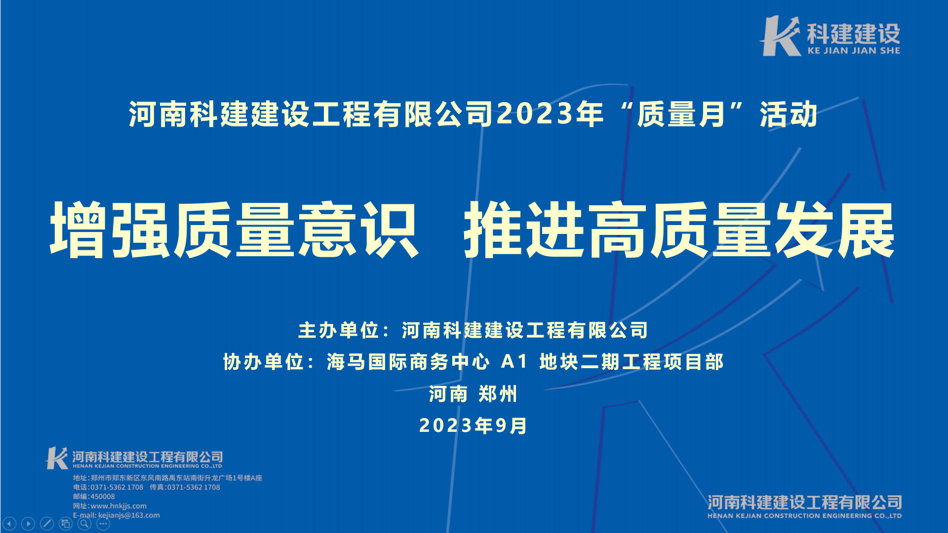 河南7790必发集团官网2023年“质量月” 启动典礼暨观摩会活动获得圆满成功