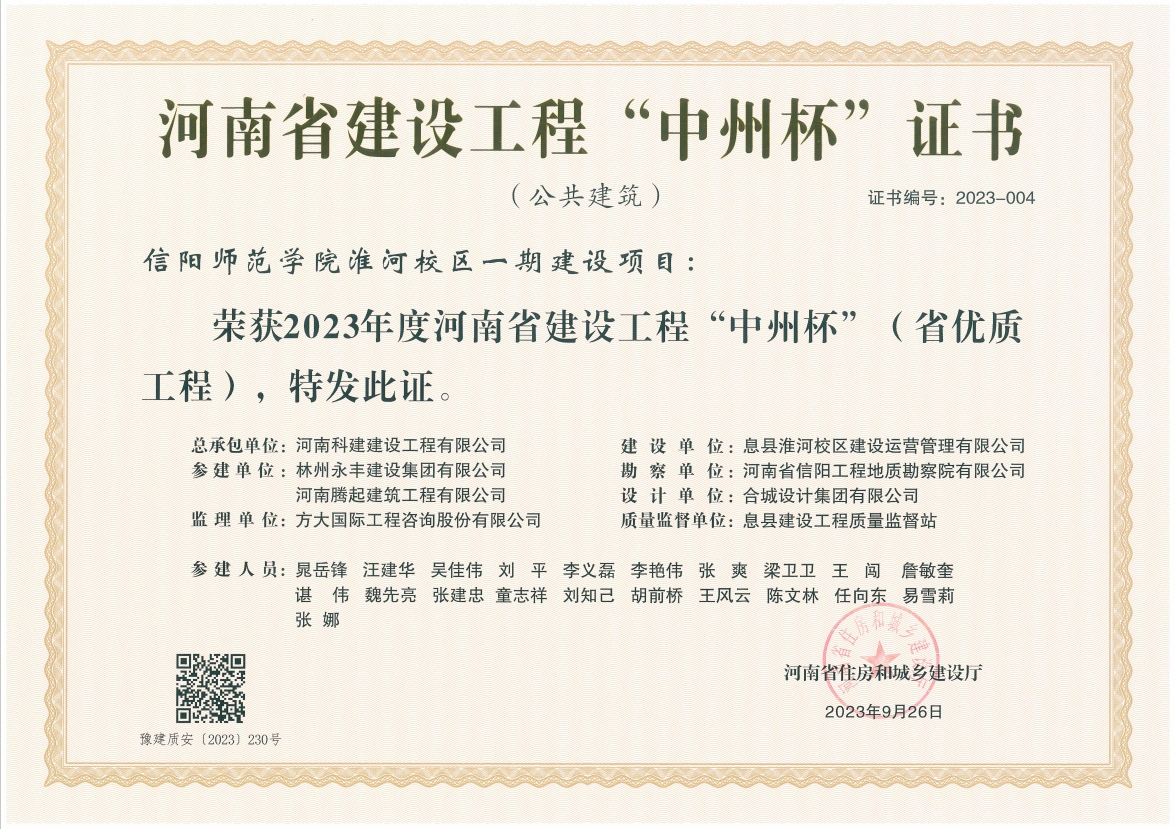 创精品 立标杆 | 7790必发集团官网建设再获两项省优质工程