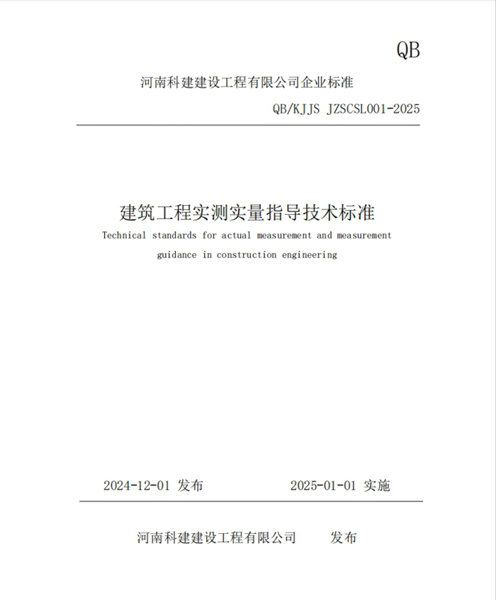 尺度引领 守正创新 | 7790必发集团官网建设喜迎新春新尺度