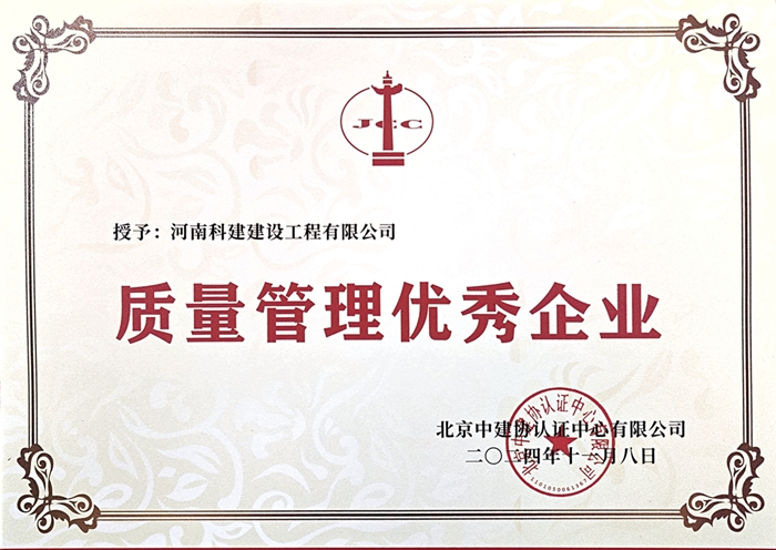 公司再获“质量治理优良企业”荣誉