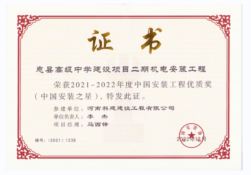 中国装置工程优质奖-息县高级中学建设项目二期