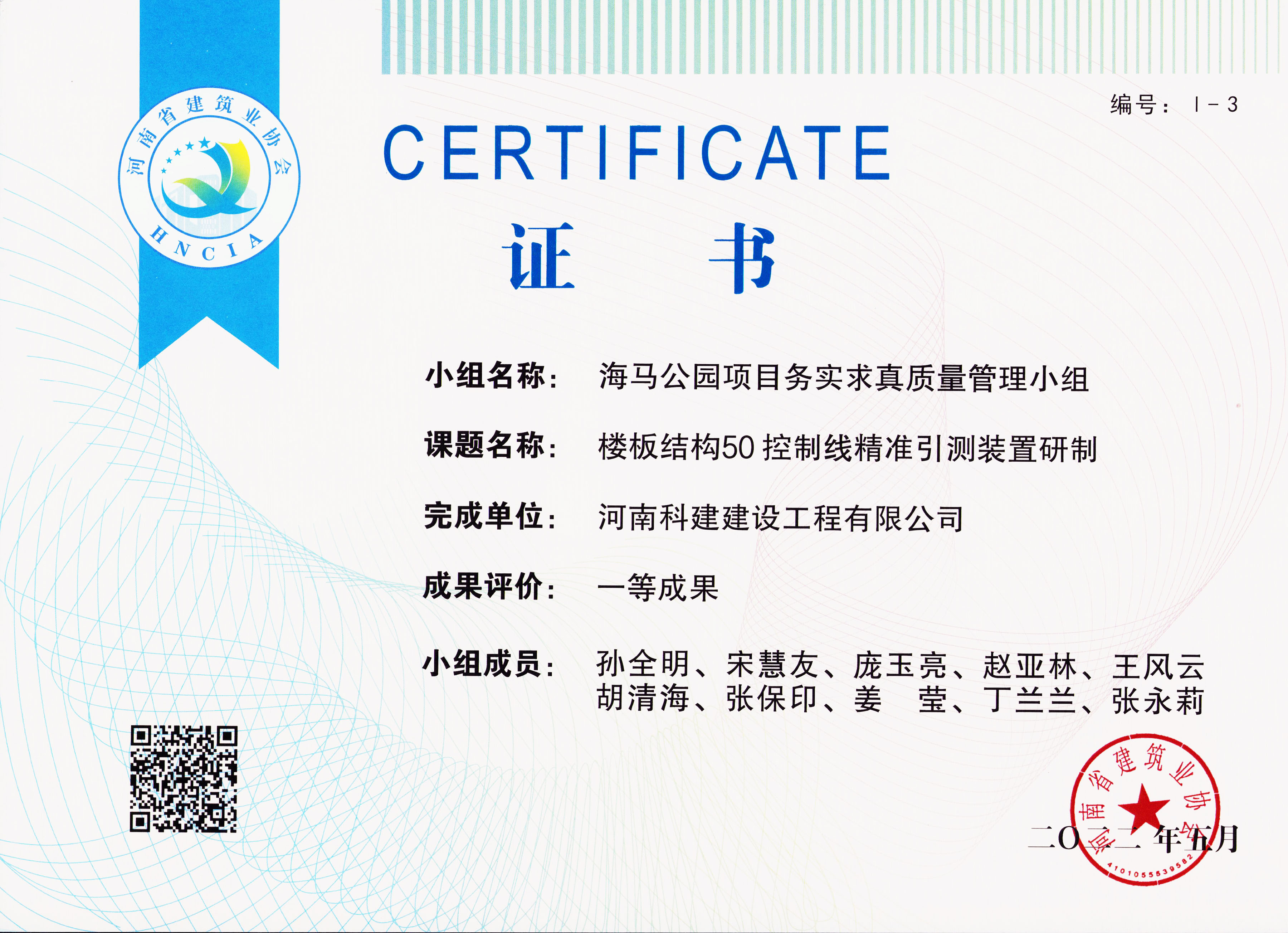 河南省工程建设质量治理幼组活动成就-海马公园B2地块二期