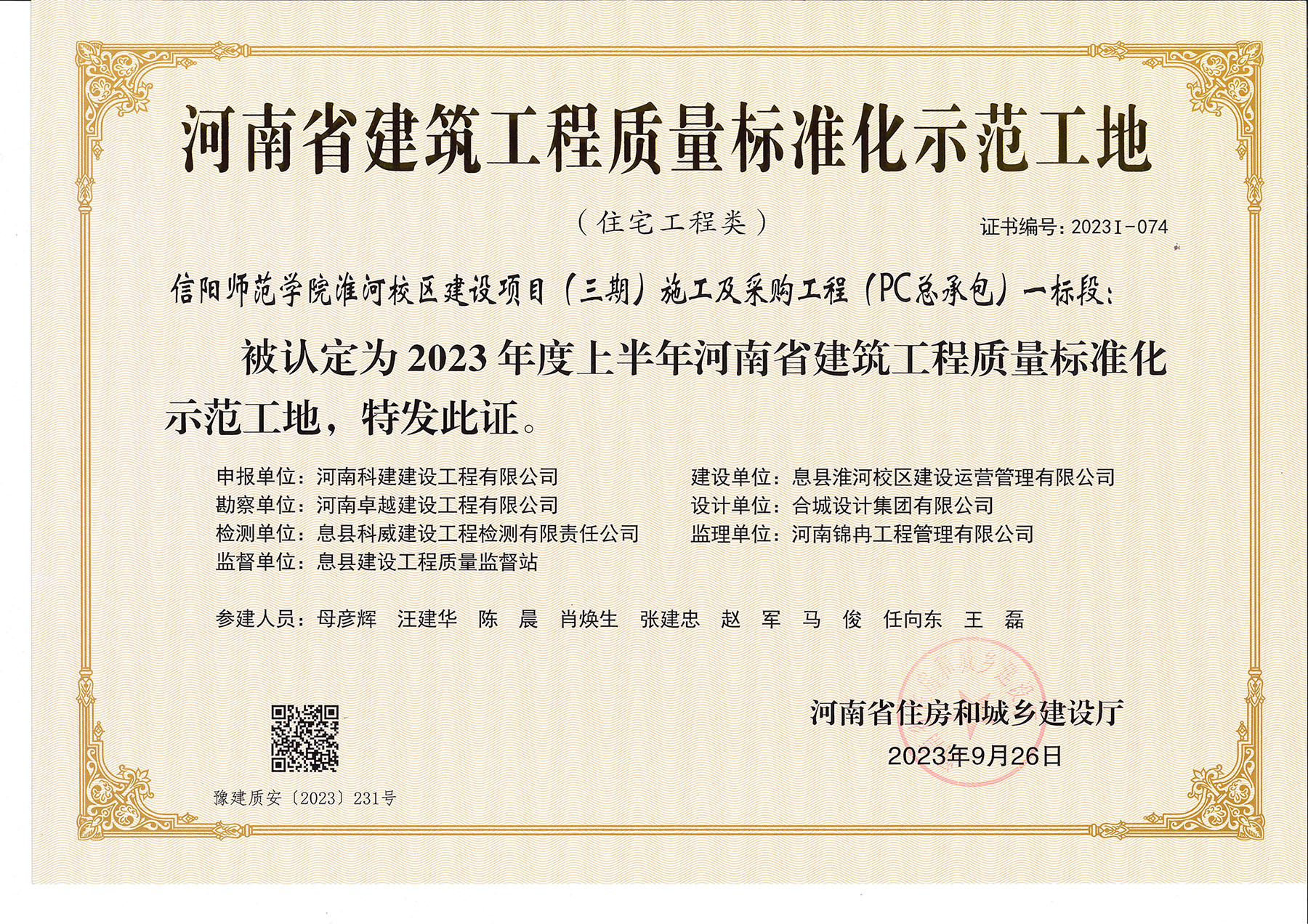 河南省构筑工程质量尺度化示范工地-信阳师范学院淮河校区建设项目(三期)施工及采购工程(PC总承包)一标段