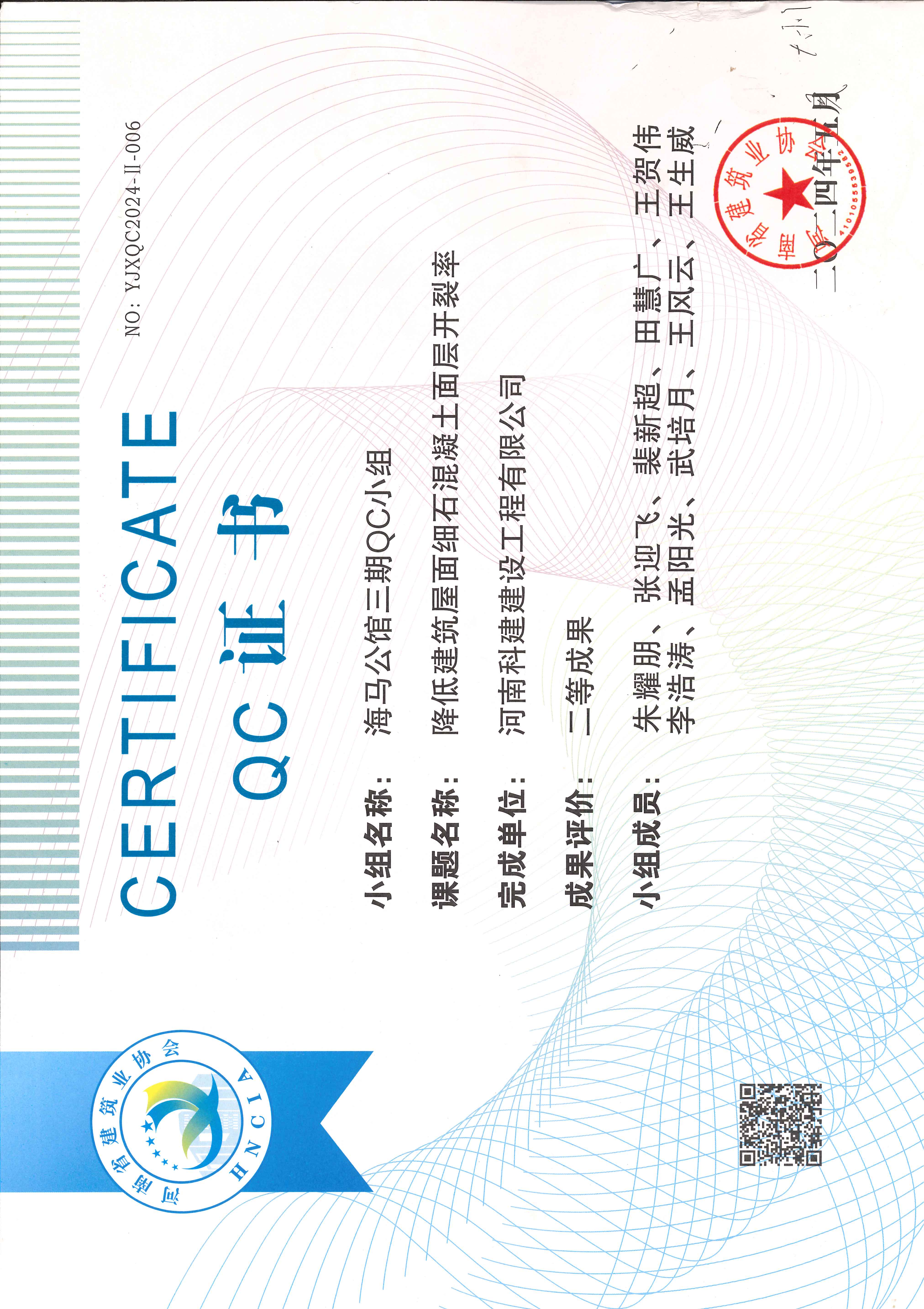 河南省工程建设质量治理幼组活动成就-海马第宅三期QC幼组
