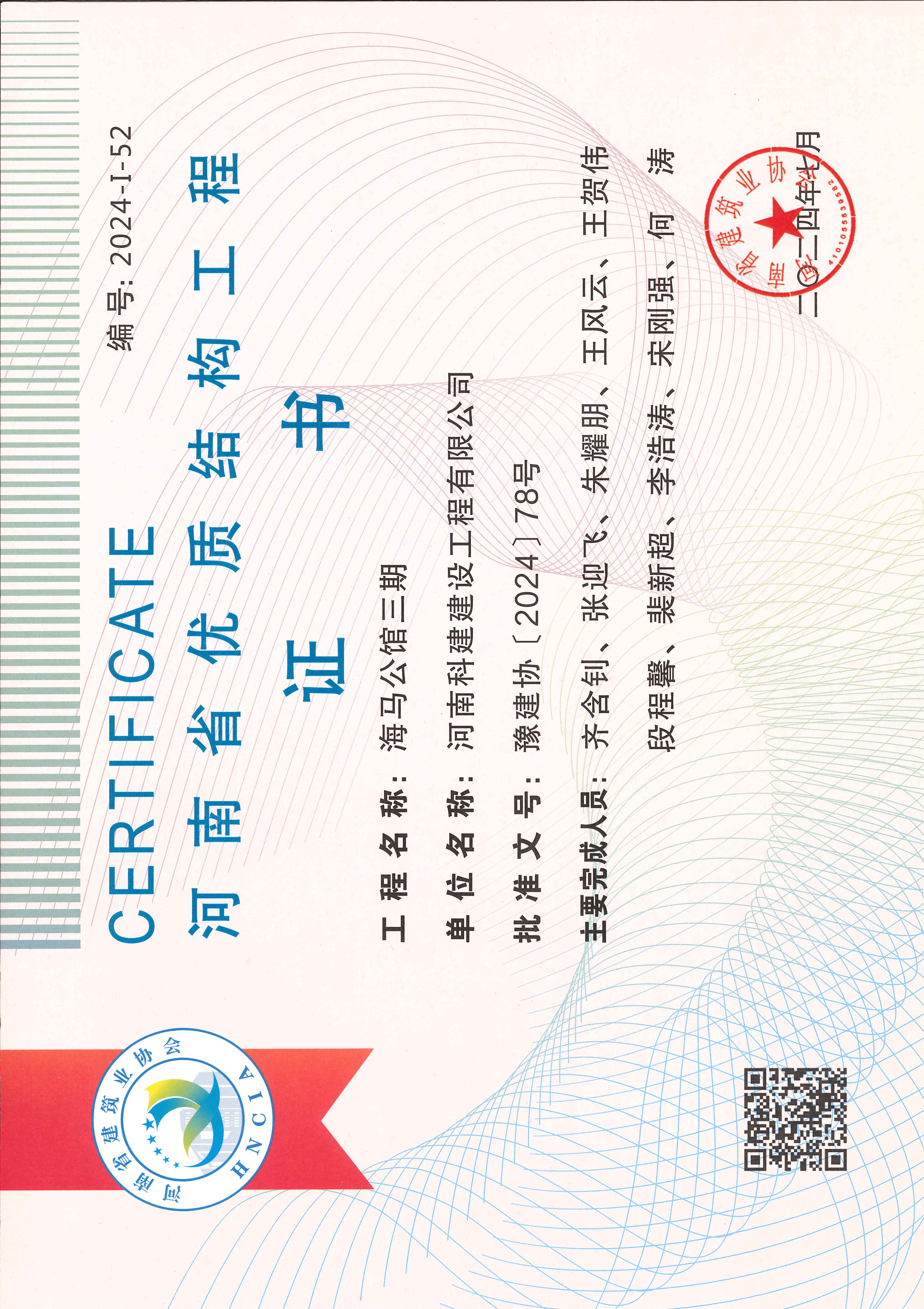 河南省优质结构工程-海马第宅三期