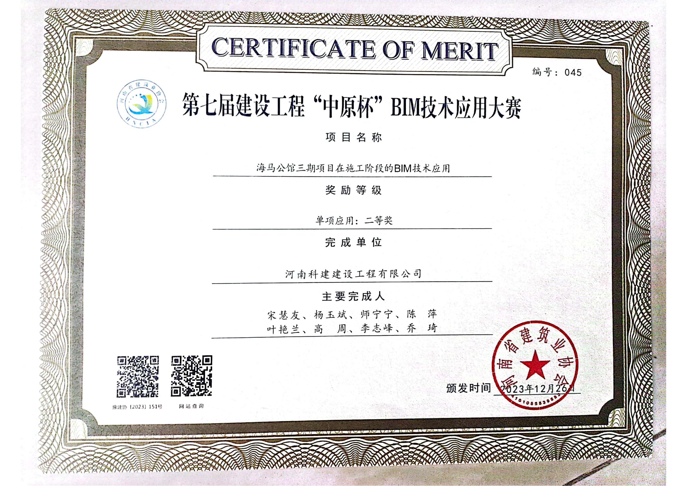 第七届建设工程“中原杯”BIM技术利用大赛-海马第宅三期项目