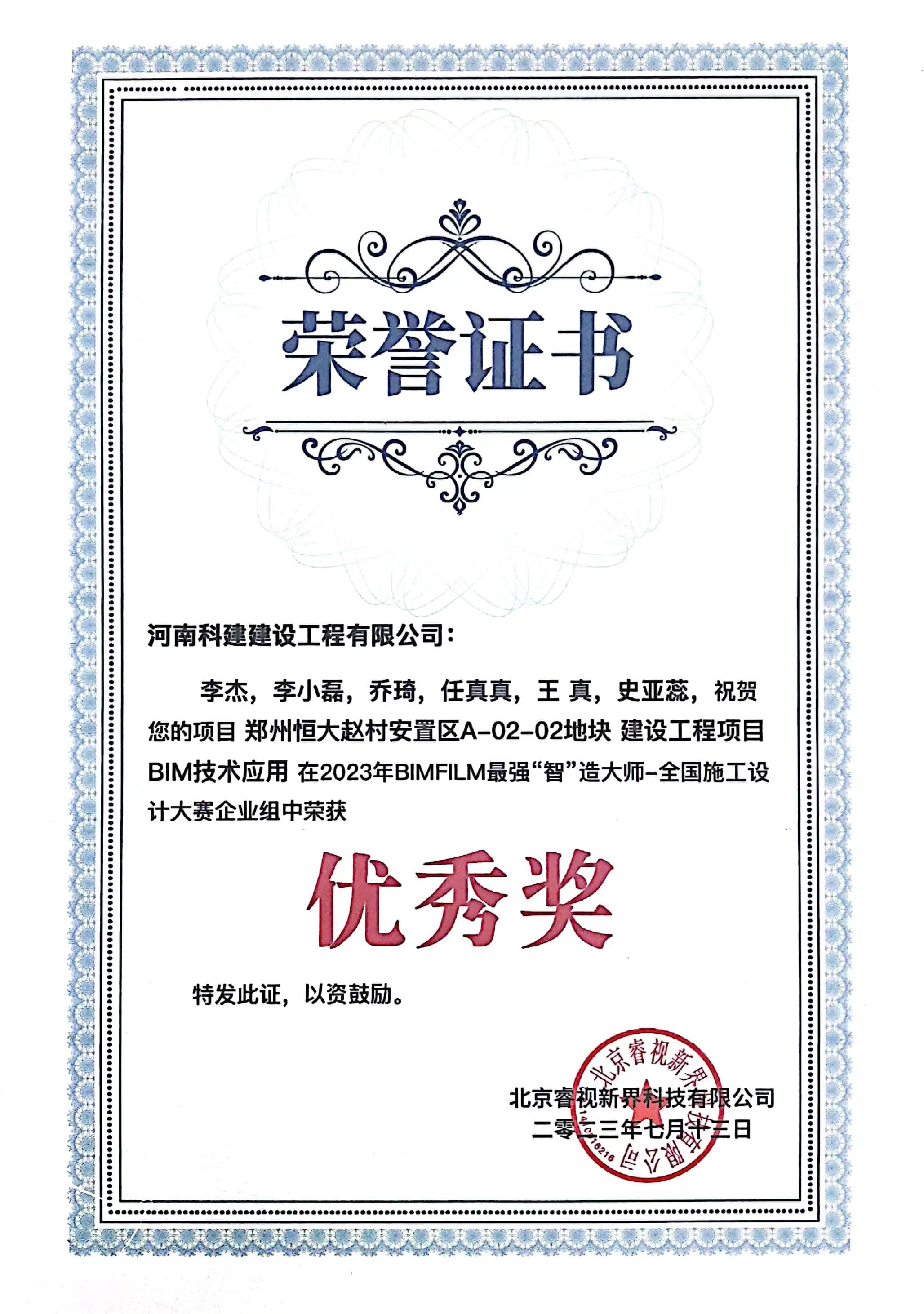 全国施工设计大赛-郑州恒大赵村安设区A-02-02地块 建设工程