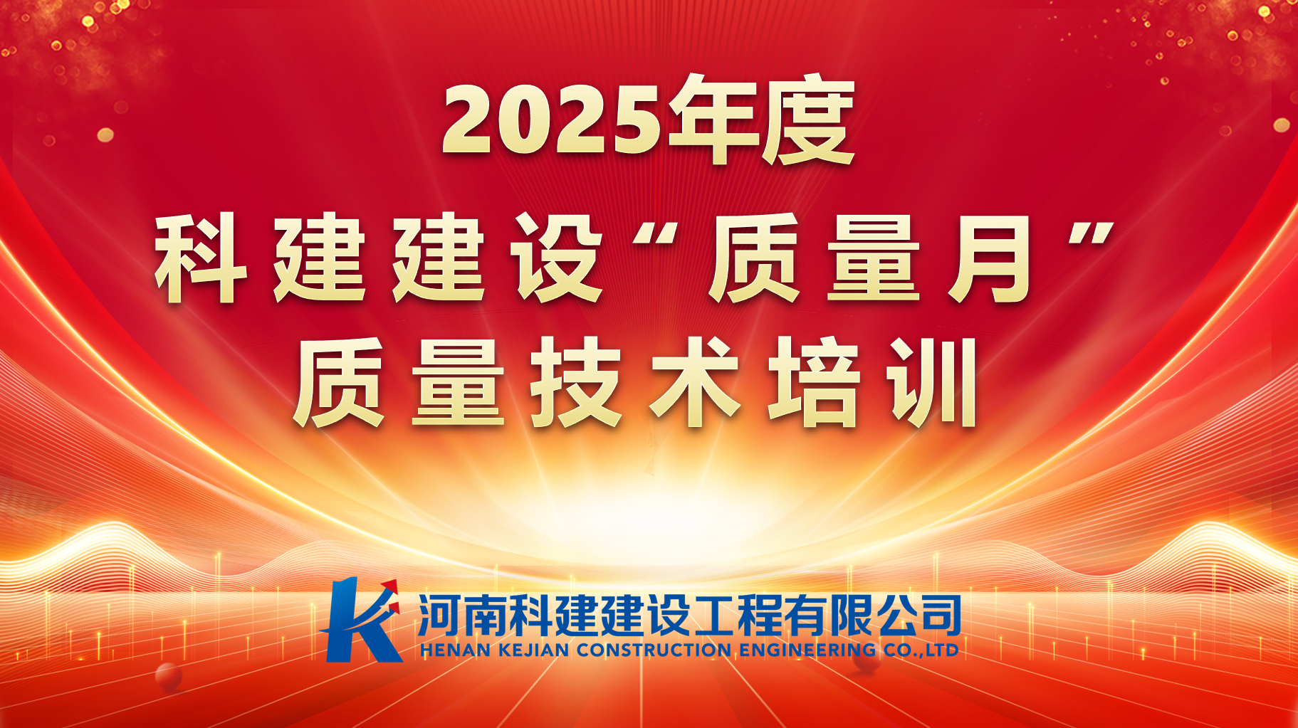 聚焦问题，，，，，，，，促提升；；；；；；；；强化培训，，，，，，，，提素养。。。。。 7790必发集团官网建设发展“质量月”专项培训