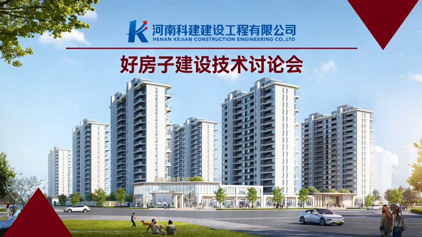 响应国度“好屋子”建设，，，，，，，，推动企业高质量发展